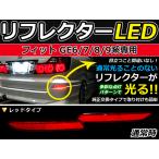  оригинальный сменный тип LED отражатель Fit /Fit GE6 GE7 GE8 GE9 красный GE6 GE7 GE8 GE9 H22/10~ ho n георгина обвес tail тормоз 