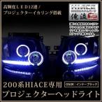 トヨタ ハイエース 200系 2型 前期 12