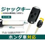 【メール便送料無料】 ホンダ 本田 対応 ジャックキー ジャックナイフ 鍵 かぎ カギ キー ジャック型 リペア用 スペアキー ブランクキー