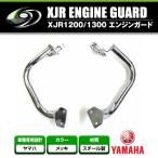  защита двигателя YAMAHA/ Yamaha XJR1200/XJR1300/pekeje-a-ru хромированный [ ограждение топливного бака царапина предотвращение кузов корпус вращение перевернутый ...