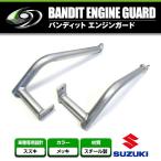  защита двигателя SUZUKI/ Suzuki Bandit 400s Rush Guard [ ограждение топливного бака царапина предотвращение кузов корпус вращение перевернутый ... мотоцикл одиночный машина 2 колесо 