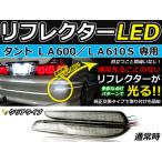  оригинальный сменный тип LED отражатель Tanto LA600S LA610S красный & белый LA600S LA610S Daihatsu задний обвес tail тормоз 