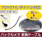 RCA出力 バックカメラ 接続 端子変換