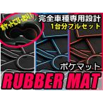【送料無料】 ラバーマット ウェイク WAKE LA700S LA710S 全15Pセット レッド ブルー ホワイト 車内 シート 滑り止め ラバー