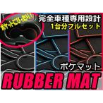 【送料無料】 ラバーマット ソリオ MA26S MA36S 全16Pセット レッド ブルー ホワイト 車内 シート 滑り止め ラバー ドリンクホルダー ドアポケット