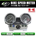 【送料無料】 スピードメーターユニット メッキリング カワサキ KAWASAKI ZRX400（01〜08） バリオスII ゼファーX ブラックパネル