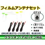 高品質 L型 フィルムアンテナ4枚&