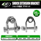  Suzuki Jimny JB64 JB23 Jimny Sierra JB33 JB43 JB74 амортизаторы удлинение держатель 2 шт. комплект 35mm