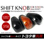 シフトノブ トヨタ ヴォクシー 80系 ランドクルーザー200 マークXジオ セルシオ エスティマ 50系 アルファード