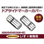 いすゞ イスズ 2t 07エルフ ハイキャブ ワイドキャブ 平成19年1月〜 ※標準キャブ車は取付不可 / 平成19年7月〜