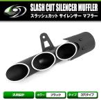  slash cut глушитель slip-on глушитель универсальный черный - s порез .50.8mm 3 дыра drug труба Jade 250