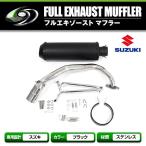  новый товар большой диаметр Suzuki адрес V125G CF46A нержавеющая сталь muffler custom дефлектор с опорой мотоцикл *O2 сенсор машина не возможно 