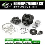 [ бесплатная доставка ] Bore Up Kit Yamaha super Jog ZR 3KJ 3YK 67.9cc повышенная передача имеется head объем двигателя выше цилиндр внутренний диаметр расширение 