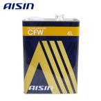 AISIN アイシン精機 CVTフルード 4L CVT FLUID CFW CVT車 CVTF1004 オートマチックトランスミッションフルード 金属ベルト式CVT車