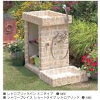 レトロブリックパン ミニタイプ 水栓パン
