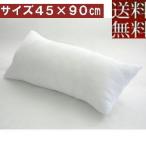 【送料無料】ロングクッションカバー用ヌードクッションサイズ４５×９０cm【日本製】効果、おしゃれ、妊婦