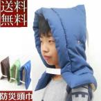 [ бесплатная доставка по всей стране ][ возвращенние товара не возможно ][ отправка по почте . отправляем ]# ребенок ~ ученик начальной школы младшие классы 1 год сырой,2 год сырой предотвращение бедствий голова ширина ( маленький )(oks одноцветный )! защитный капюшон, уход за детьми ., детский сад,...