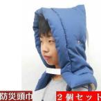 2 шт. комплект массовая закупка .. сделка!* ученик начальной школы ~ для взрослых до предотвращение бедствий голова ширина ( большой ) (oks одноцветный ) темно-синий, сделано в Японии, начальная школа 