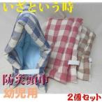 2 шт. комплект массовая закупка .. сделка!# для малышей предотвращение бедствий голова ширина ( маленький ) ( Country проверка ) темно-синий, начальная школа младшие классы, мужчина, девочка 