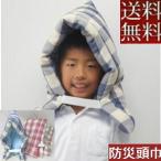 [ бесплатная доставка по всей стране ][ возвращенние товара не возможно ][ letter pack почтовый сервис ]* ученик начальной школы ~ для взрослых до предотвращение бедствий голова ширина ( большой )( Country проверка тканый предмет ) темно-синий, защитный капюшон 
