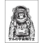 [ космонавт. обезьяна ] открытка 