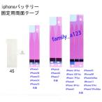 国内在庫！Apple  iphoneバッテリー固定用 両面テープ バッテリー交換用 アイフォーン パーツ 修理 交換 部品