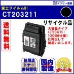 CT203211 ブラック（K）トナーカート�