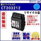 CT203212 シアン（C）トナーカートリ�