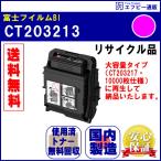 CT203213 マゼンタ（M）トナーカート�