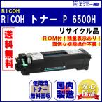 RICOH тонер P 6500H(600703) утилизация товар [RICOH IP 6530/IP 6530LE/RICOH P 6520/P 6520LE/P 6510/P 6510LE/P 6500/P 6500LE/P6500H]