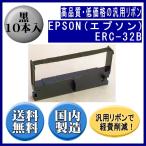 ERC-32B 黒 リボンカートリッジ 汎用品（） 10本入