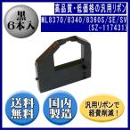 ML8370/8340/8360S/SE/SV(SZ-117431) чёрный лента картридж универсальный товар ( новый товар ) 6 шт. входит 