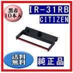 IR-31RB ��/�� ���{���J�[�g���b�W �����i 10�{�� ��������͂����p�o���܂���