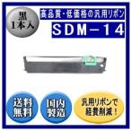 SDM-14(0327410/81827855) чёрный лента картридж универсальный товар ( новый товар ) 1 шт. входит 