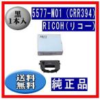 5577-M01（CRR394）リボンカートリッジ 