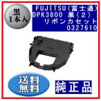 DPK3800(2)(0327610)KA02086-C820 黒 リボンカートリッジ 純正品 1本入 ※代引きはご利用出来ません