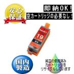 【即納OK！】BCI-19BK ブラック リサイ