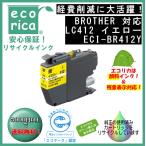 LC412Y �C�G���[ �痿 �C���N�J�[�g���b�W ���T�C�N���i�i�G�R���J�jECI-BR412Y