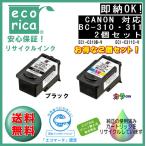 ★SETでお得！★BC-310・BC-311 インク