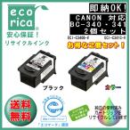 ★SETでお得！★BC-340・BC-341 インク�