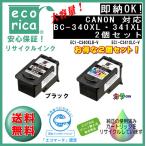 ★SETでお得！★BC-340XL・BC-341XL 大容