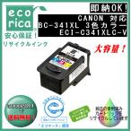 BC-341XL 染料インクカートリッジ 3色