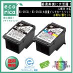 ★残量表示に完全対応！★BC-365XL・BC-366XL 大容量インクカートリッジ お得な2個セット リサイクル品（エコリカ）ECI-C365XLB,ECI-C366XLC【PIXUS TS3530】