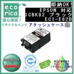 ICBK82 ブラック IC82 インク アタッシュケース リサイクル品 （エコリカ）ECI-E82B