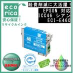 ICC46 シアン IC46 顔料インク リサイ�