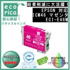 ICM46 マゼンタ IC46 顔料インク リサ�