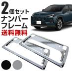  рамка для номера 2 шт. комплект передний и задний (до и после) для [ RAV4 реальный машина установка подтверждено ] малолитражный легковой автомобиль стандартный машина соответствует универсальный экстерьер детали металлизированный черный серый простой custom наша компания отгрузка 