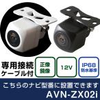 イクリプス  AVNシリーズ AVN-ZX02i 対