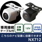 クラリオン AVナビ NX712 対応 バック