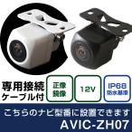 パイオニア サイバーナビ AVIC-ZH07 対